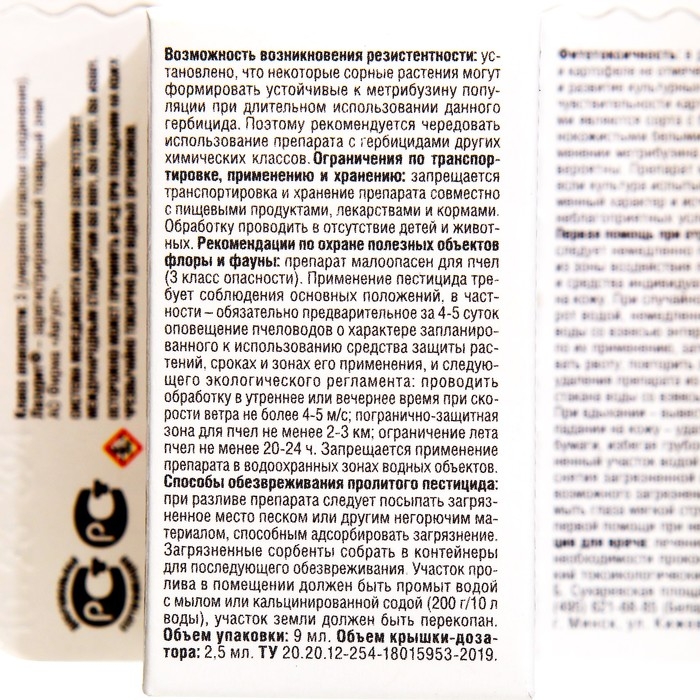 Средство для защиты от сорняков на картофеле и томатах Средство для защиты от сорняков на картофеле и томатах "Лазурит Ультра", 9 мл