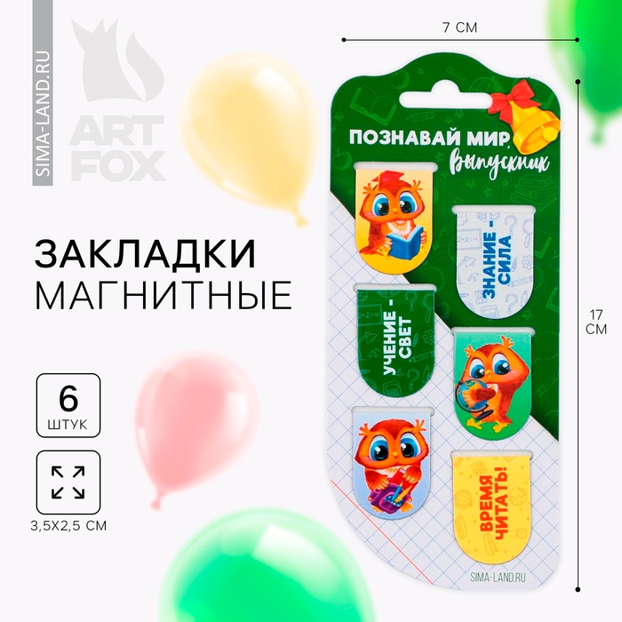 Закладки магнитные на подложке для книг на выпускной &laquo;Познавай мир&raquo; 6 штук
