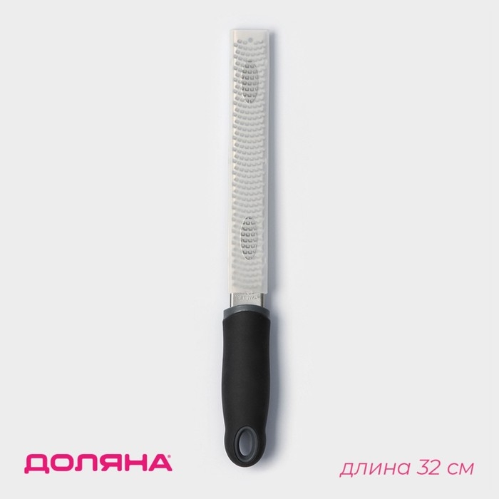 Тёрка для сыра мелкая Доляна &laquo;Савон&raquo;, 32 см, с ручкой, цвет чёрный