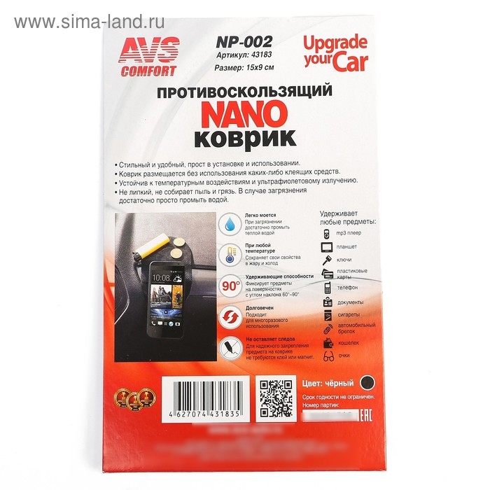 Противоскользящий коврик AVS NP-002, чёрный, 15 х 9 см