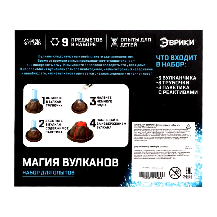Набор для опытов «Магия вулканов», 3 опыта Набор для опытов «Магия вулканов», 3 опыта
