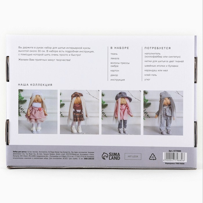 Набор для шитья. Интерьерная кукла своими руками «Коринн», 30 см Набор для шитья. Интерьерная кукла своими руками «Коринн», 30 см