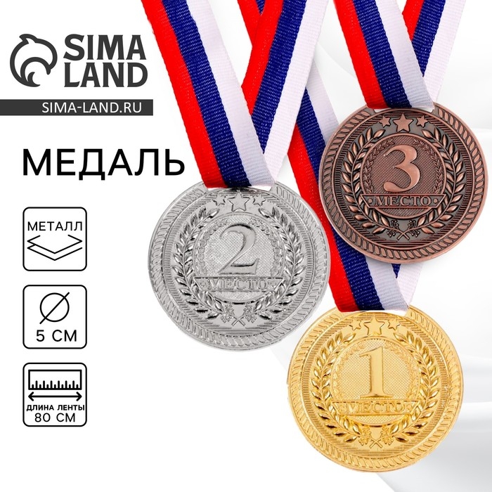 Медаль призовая 063, d= 5 см. 1 место. Цвет золото. С лентой Медаль призовая 063, d= 5 см. 1 место. Цвет золото. С лентой