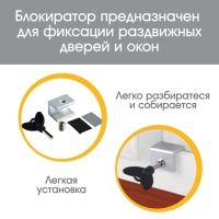 Блокиратор для окон и раздвижных дверей &laquo;Ключик&raquo;, под профиль 10 мм., Крошка Я