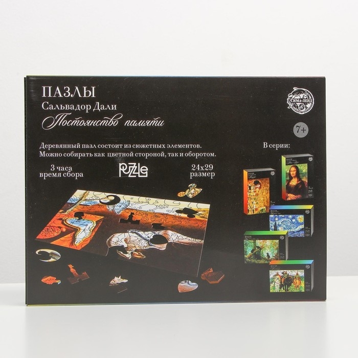 Фигурный пазл. Сальвадор Дали &laquo;Постоянство памяти&raquo; с предсказанием