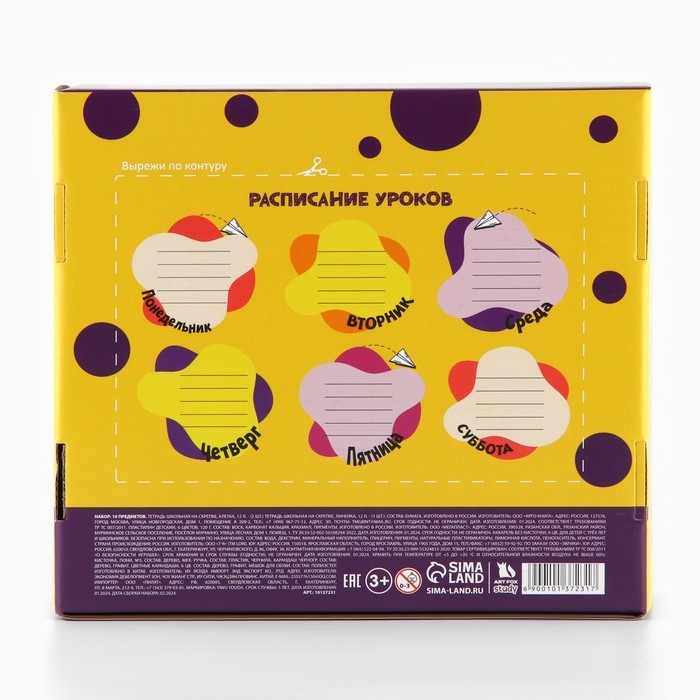 Набор первоклассника с мешком для обуви 10 предметов &laquo;1 сентября: Учись на 5+&raquo;