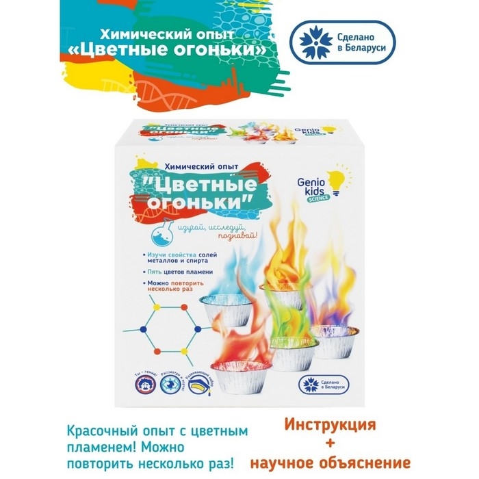 Набор для опыта &laquo;Цветные огоньки&raquo;