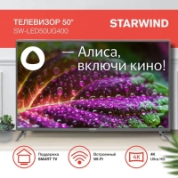 Телевизор Starwind SW-LED50UG400, 50",3840x2160, DVB/T2/C/S/S2, HDMI 3, USB, Smart TV, серый