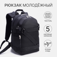 Рюкзак мужской на молнии, 5 наружных карманов, «ЗФТС», цвет чёрный Рюкзак мужской на молнии, 5 наружных карманов, «ЗФТС», цвет чёрный