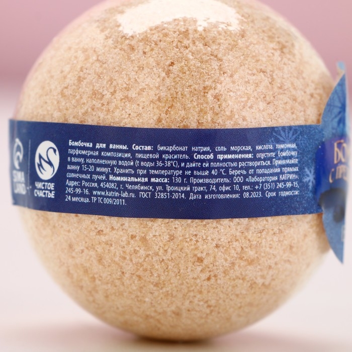 Бомбочка для ванны с предсказанием внутри, 130 г, аромат ванили, Новый Год