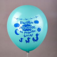 Шар латексный 12" &laquo;Новорождённые. Мальчик&raquo;, шелкография, 2-сторонний, 5 дизайнов, набор 25 шт., МИКС