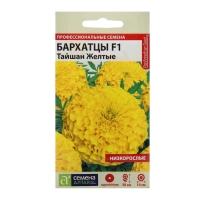 Семена цветов Бархатцы "Тайшан", желтые, Сем. Алт, ц/п, 5 шт Семена цветов Бархатцы "Тайшан", желтые, Сем. Алт, ц/п, 5 шт