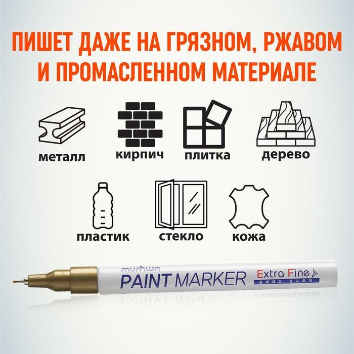 Маркер-краска (лаковый) MunHwa Extra Fine Paint Marker, 1.0 мм, золотой Маркер-краска (лаковый) MunHwa Extra Fine Paint Marker, 1.0 мм, золотой