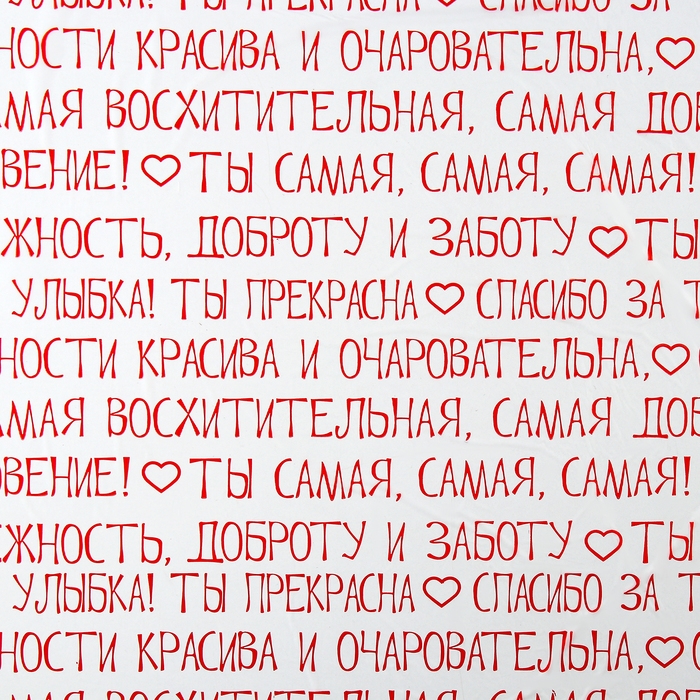 Плёнка для цветов упаковочная тишью влагостойкая &laquo;Пожелания&raquo;, белая, 0.6 x 10 м