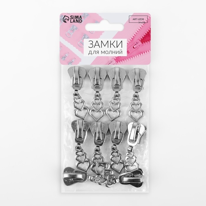 Бегунок автоматический для молнии &laquo;Трактор&raquo;, №8, декоративный &laquo;Сердца&raquo;, 10 шт, цвет никель