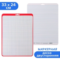 Доска маркерная A4 (33 х 24 см) Calligrata, двусторонняя: клетка/линейка, красная Доска маркерная A4 (33 х 24 см) Calligrata, двусторонняя: клетка/линейка, красная
