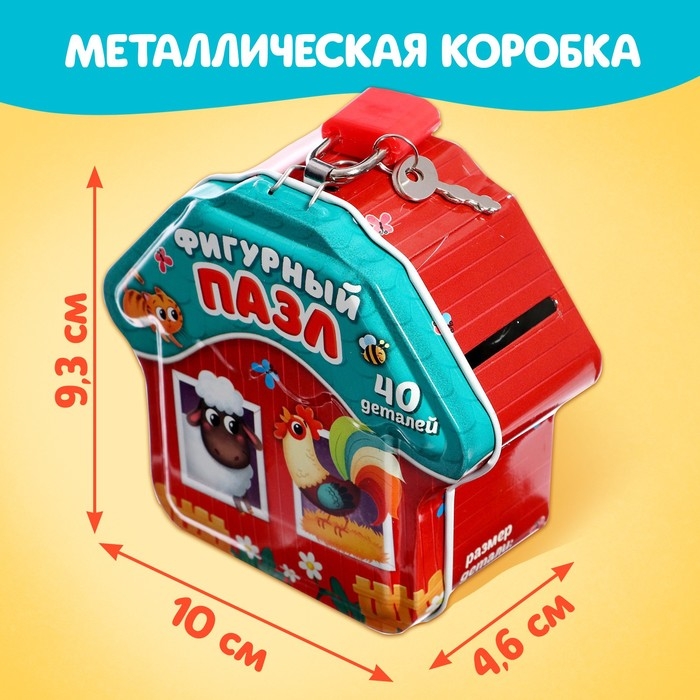Фигурный пазл в металлической копилке с замочком &laquo;Животные нашей фермы&raquo;, 40 деталей