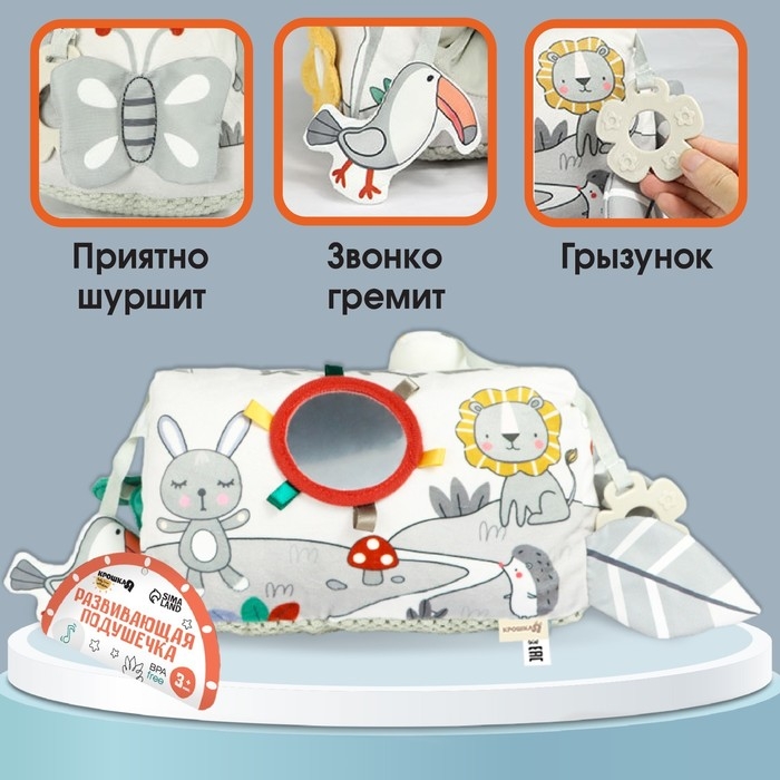 Развивающая игрушка &laquo;Подушечка Зверята&raquo;, прорезыватель, погремушка, зеркало, Крошка Я