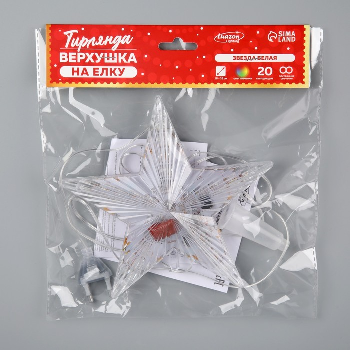 Светодиодная верхушка на ёлку &laquo;Звезда белая&raquo; 18 см, 20 LED, провод 2 метра, 220 В, свечение мульти
