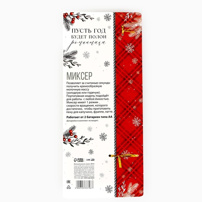 Капучинатор электрический &laquo;Для самых нежных&raquo;, модель LMR-02, 3,5 х 20 см