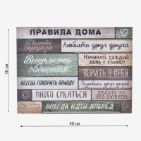 Картина &laquo;Правила дома&raquo;, 30 х 40 см