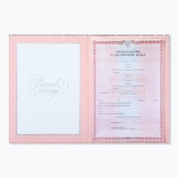 Свидетельство о заключении брака "Розовое с блестками" тиснение, 23,5 х 31,3 см. Свидетельство о заключении брака "Розовое с блестками" тиснение, 23,5 х 31,3 см.