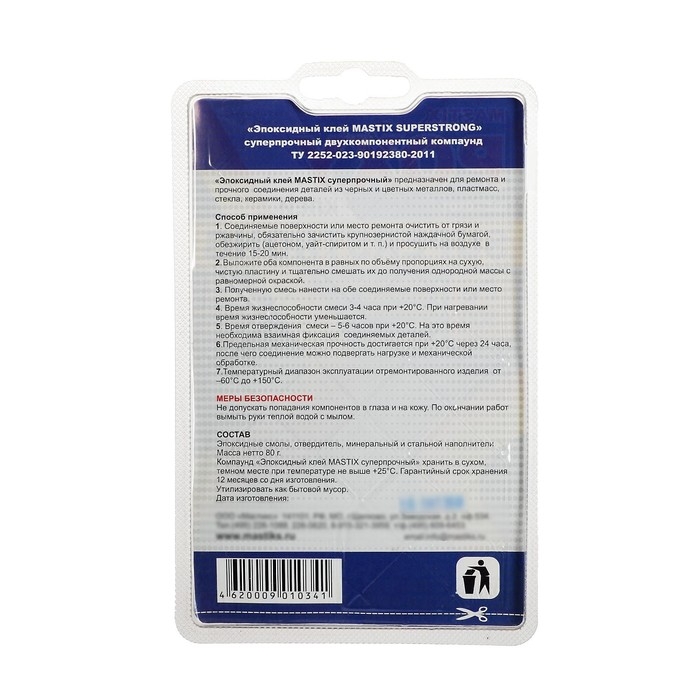 Клей эпоксидный MASTIX SUPERSTRONG, суперпрочный, 80 г