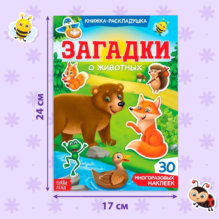 Наклейки многоразовые &laquo;Загадки о животных&raquo;