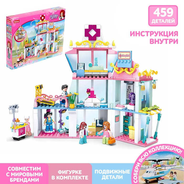 Конструктор Розовая мечта &laquo;Поликлиника&raquo;, 459 деталей