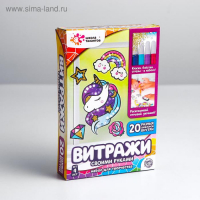 Набор для творчества «Раскрась витражики: единорог», 20 шт в наборе Набор для творчества «Раскрась витражики: единорог», 20 шт в наборе