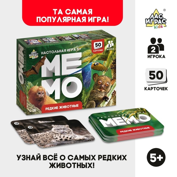 Мемо &laquo;Редкие животные&raquo;