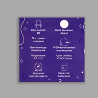 Гирлянда &laquo;Нить&raquo; 1.35 м с насадками &laquo;Эскимо&raquo;, IP20, прозрачная нить, 10 LED, батарейки AAх2 (нет в комплекте), свечение белое