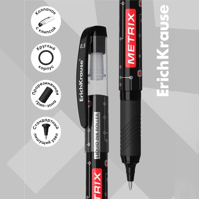 Ручка-роллер Erich Krause METRIX, узел 0.5, чернила чёрные, длина письма 1200 метров Ручка-роллер Erich Krause METRIX, узел 0.5, чернила чёрные, длина письма 1200 метров
