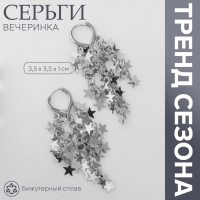 Серьги висячие &laquo;Вечеринка&raquo; звёзды, цвет серебро