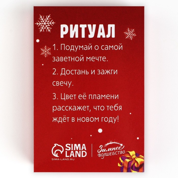 Свеча новогодняя рождественские гадания &laquo;Новый год: Узнай судьбу&raquo;, 6 х 4 х 1,5 см