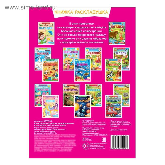 Наклейки многоразовые &laquo;Кто живёт в море&raquo;, книжка-раскладушка