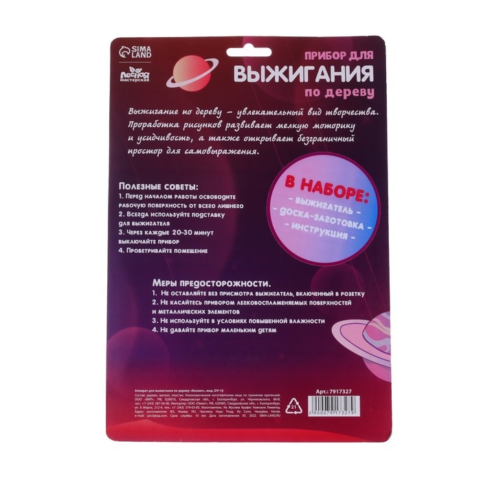 Набор для выжигания и росписи по дереву &laquo;Космос&raquo;