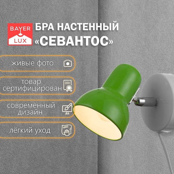 Бра с проводом Бра с проводом "Севантос" Е27 40Вт зеленый 9х9х14 см