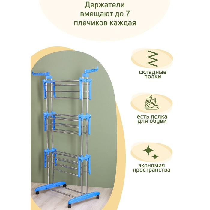 Сушилка для белья напольная 3-х уровневая Доляна, 75(126)&times;64&times;170 см, рабочая длина 16 м, на колёсах, нержавеющая сталь