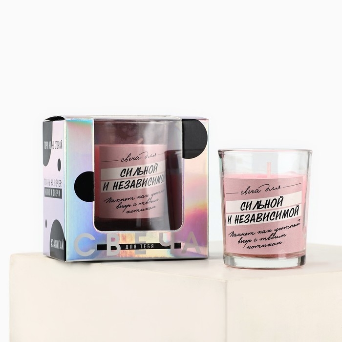 Свеча с приколом в стакане &laquo;Свеча для сильной и независимой&raquo;, аромат ваниль