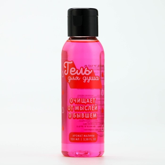 Гель для душа &laquo;От мыслей о бывшем&raquo;, 100 мл, аромат малины, BEAUTY FOX