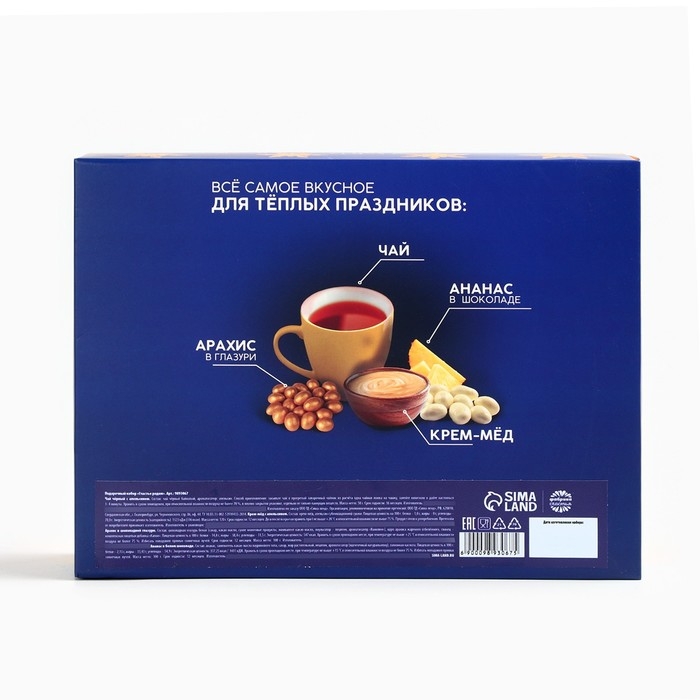 Подарочный набор &laquo;Счастье рядом&raquo;: чай чёрный с апельсином 50 г., арахис в шоколаде 100 г., ананас в шоколаде 100 г.,, крем-мёд с апельсином 120 г.