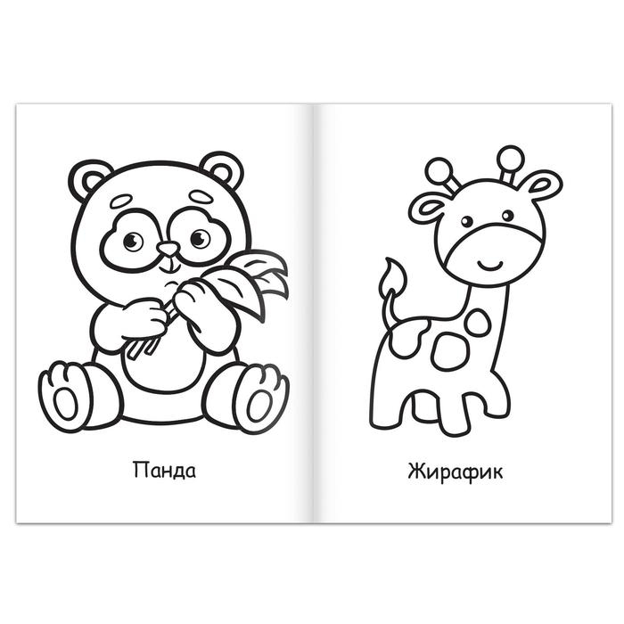 Суперраскраска &laquo;Весёлый зоопарк&raquo;, 68 стр., формат А4