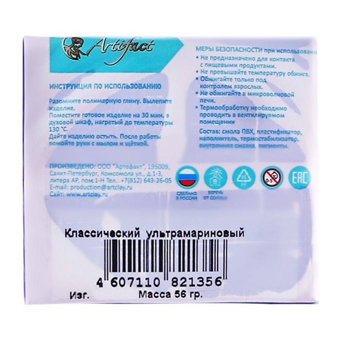 Пластика - полимерная глина, 50 г, "Классический", ультрамарин