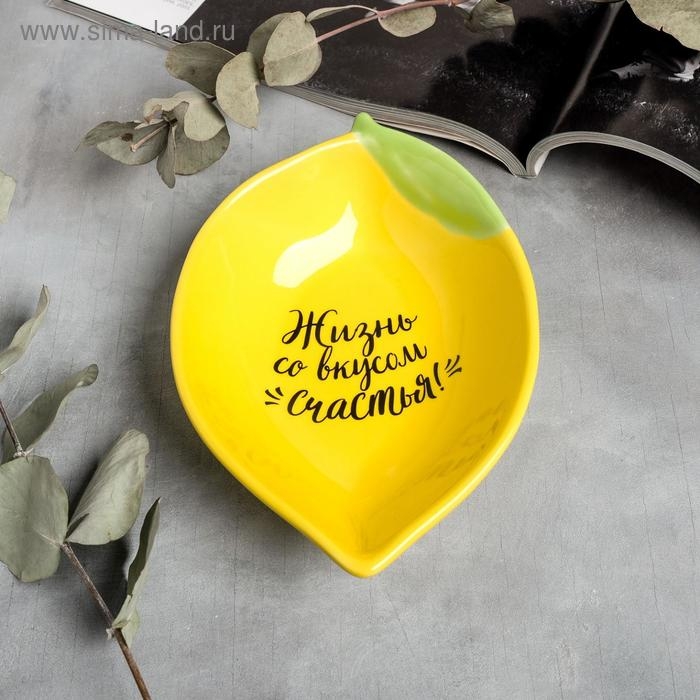 Глубокая тарелка &laquo;Жизнь со вкусом счастья&raquo;, 16 х 11 см