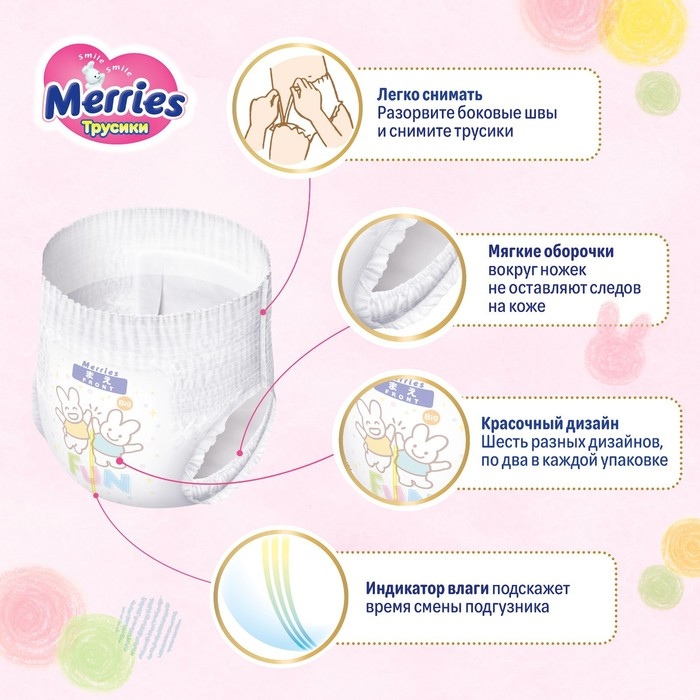 Подгузники-трусики Merries XL 12-22 кг / 50 шт. Подгузники-трусики Merries XL 12-22 кг / 50 шт.