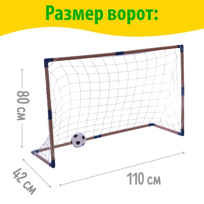 Ворота футбольные &laquo;Весёлый футбол&raquo; с сеткой, мячом, цвет МИКС