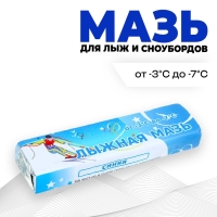 Мазь лыжная, от -3 до -7&deg;C, 40 г, цвет синий