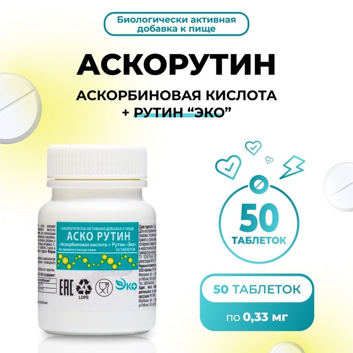 Аскорутин Vitamuno 50, таблеток по 0,33 г Аскорутин Vitamuno 50, таблеток по 0,33 г