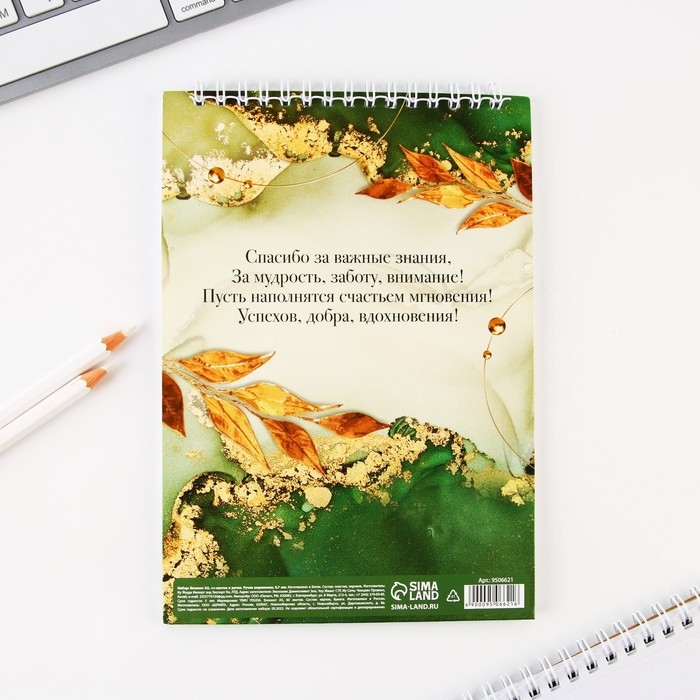 Подарочный набор «Учителю: Учитель всегда прав»: блокнот А5, 40 л. и ручка Подарочный набор «Учителю: Учитель всегда прав»: блокнот А5, 40 л. и ручка